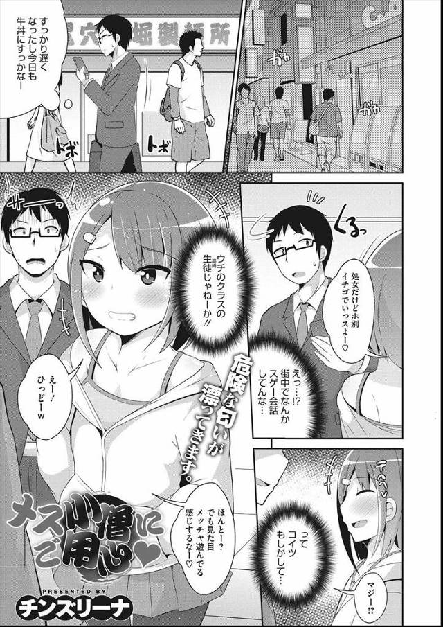 【エロ漫画】生徒が女装をして援交しようとしているのを見つけお金を渡しもうこんなことやめろと止めた教師が、生徒に…