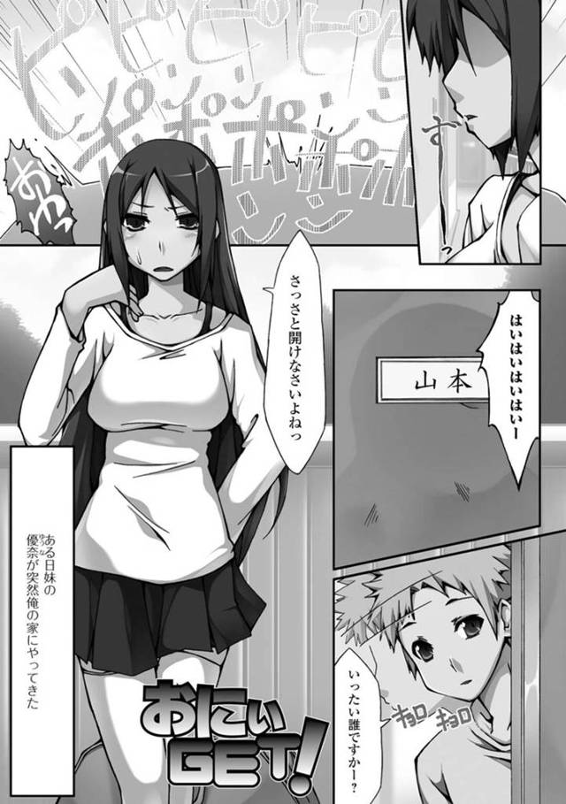 【エロ漫画】母親からのお願いで兄にお見合い相手の写真を渡すも大好きが溢れて全裸誘惑しちゃう巨乳の妹は、禁断のいちゃラブ中出し近親相姦で同時イキしちゃう！【椚うずら/おにぃGET！】