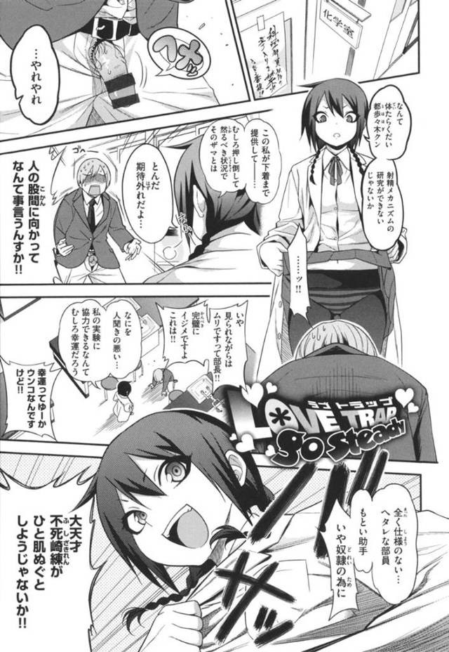 【エロ漫画】部員の男子に射精のメカニズムの研究を行うJK【くじら】