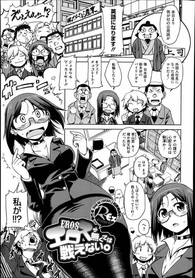 夜のオフィスで会社の後輩に襲われ、無理やり身体を弄られるメガネ美人OL…手マンされてバックで犯され、激しいお仕置き調教セックスで種付け絶頂【R-Ex：エロスが無くては戦えない。】