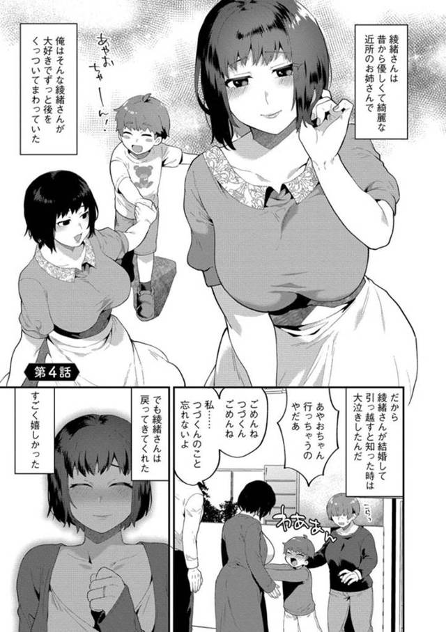 【エロ漫画】幼馴染に彼氏とのセックスを見られてしまった巨乳お姉さん…弁解をして幼馴染とセックスをする！【十はやみ】