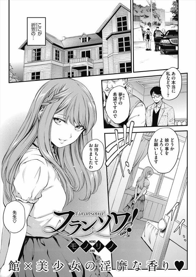 【エロ漫画】生徒の制服の匂いをかいで自責の念に駆られ教師をやめた男が、元教え子の美少女お嬢様に呼び出され、すべ…