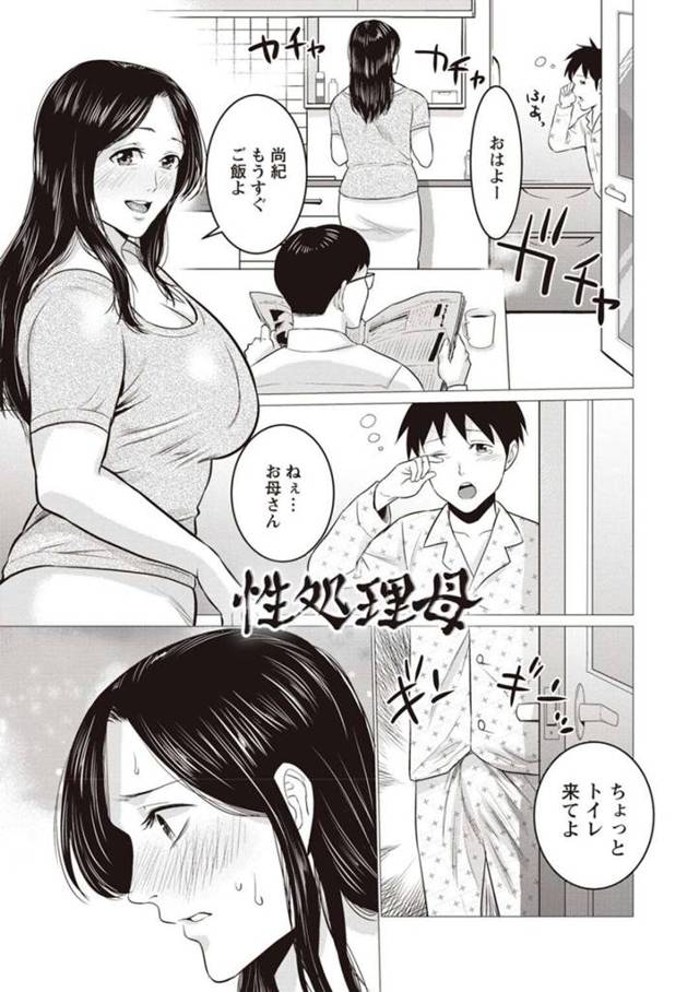 【エロ漫画】ショタな息子から性処理を頼まれている拒めない優しい母親は、禁断の近親相姦でド変態なトロ顔晒しちゃう！【夏のおやつ/性処理母】