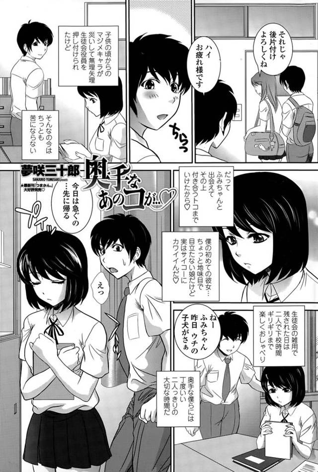 【エロ漫画】真面目キャラが災いして生徒会役員を受けてしまうがそのおかげで彼女が出来楽しく過ごすが急に連れなく成る彼女どうしたのと事情を聞くと下着を忘れた彼女はノーパンだったそんな彼女に興奮初めてのセッ…