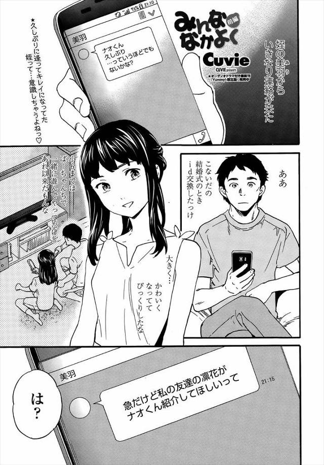 【エロ漫画】久しぶりに再会した姪から友達を紹介されるサラリーマン！ その姪の友達のＪＫからいきなりエロイ自撮り画像を送られまくってきてとうとう実際に会うことに！