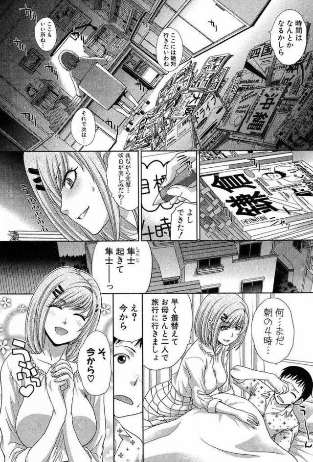 【長編エロ漫画・最終話】抜け駆けして息子をSEX旅行に連れ出す！目標は４時間に一回はSEXする！いろんな場所でハメ倒し最後は旅館でアナル処女をあげると近親アナルファック！【板場広し】