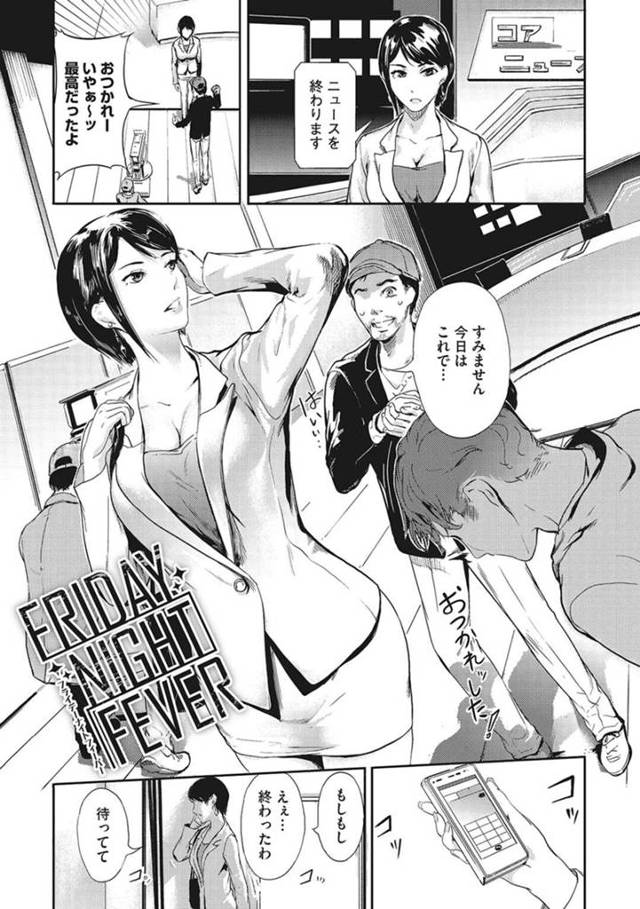 【セフレエロ漫画】ニュース番組の仕事が終わり変装して待ち合わせ場所のホテルへ向かう巨乳女性キャスター【くろふーど】