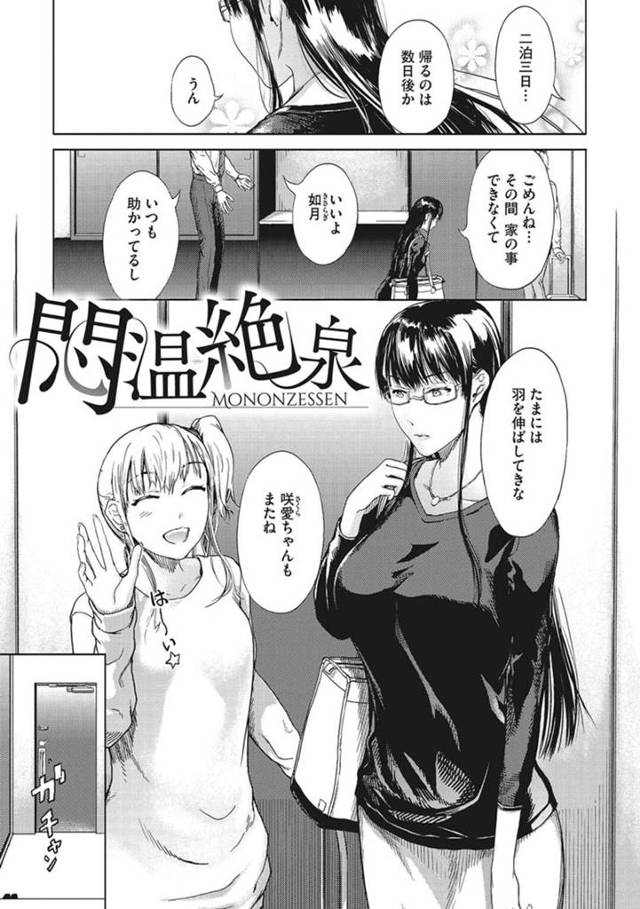 【3Pエロ漫画】夫に嘘をついて3Pするために温泉旅館にやって来た巨乳人妻【くろふーど】