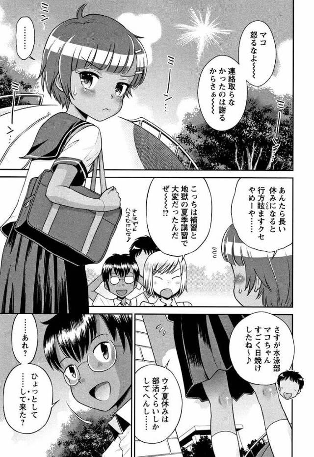 【連載・最終話】中学生になったマコちゃん！変わらず仲間たちとエッチな事を続けていた！夏休み終わりの日焼け肌なマコちゃんと公園で青姦乱交！ここが新しい秘密基地！？【たまちゆき】