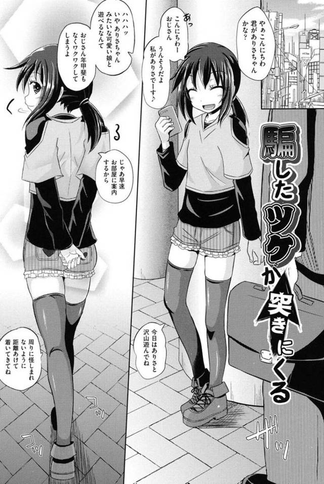 【エロ漫画】金を騙し取った援交相手のオヤジたちに復讐されて無理やり調教される生意気ビッチ美少女…ローター責めやクンニされて何度もイキまくり、二穴同時責めお仕置き輪姦レイプで陵辱絶頂【ぽんこっちゃん：騙したツケが突きにくる】