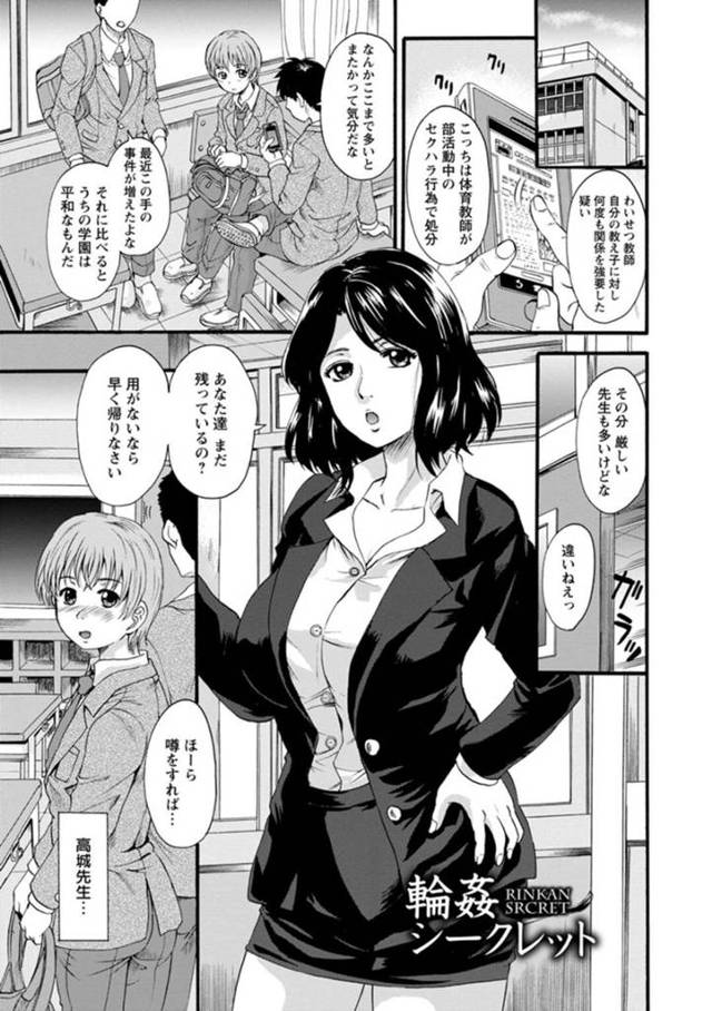 【調教エロ漫画】JK姿の先生がド変態なトロ顔に快楽堕ちしちゃう！【中山哲学】