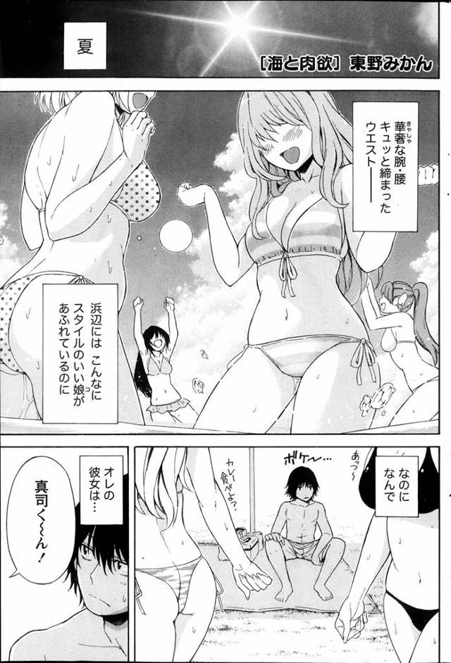 【エロ漫画】彼女の嬉しそうな顔を見たくておいしい物を食わせまくっていたら、見事なわがままボディに海に来たのにお腹タプタプな彼女だが以外にモテル彼女に再評価した彼が興奮セックスｗｗｗ