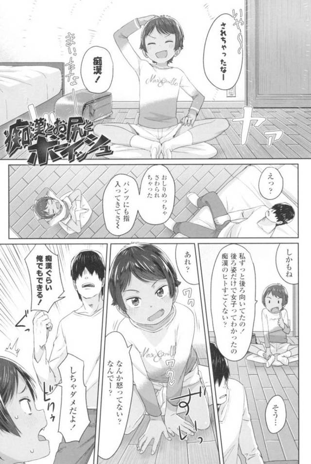 【エロ漫画】年上男子とトイレの中で痴漢プレイする日焼けボーイッシュ女子…乳首をいじられて浣腸されたあとベッドに移動して尻を舐められ、生ハメ調教アナルセックスで潮吹きアクメ【さつよ：痴漢とお尻とボーイッシュ】