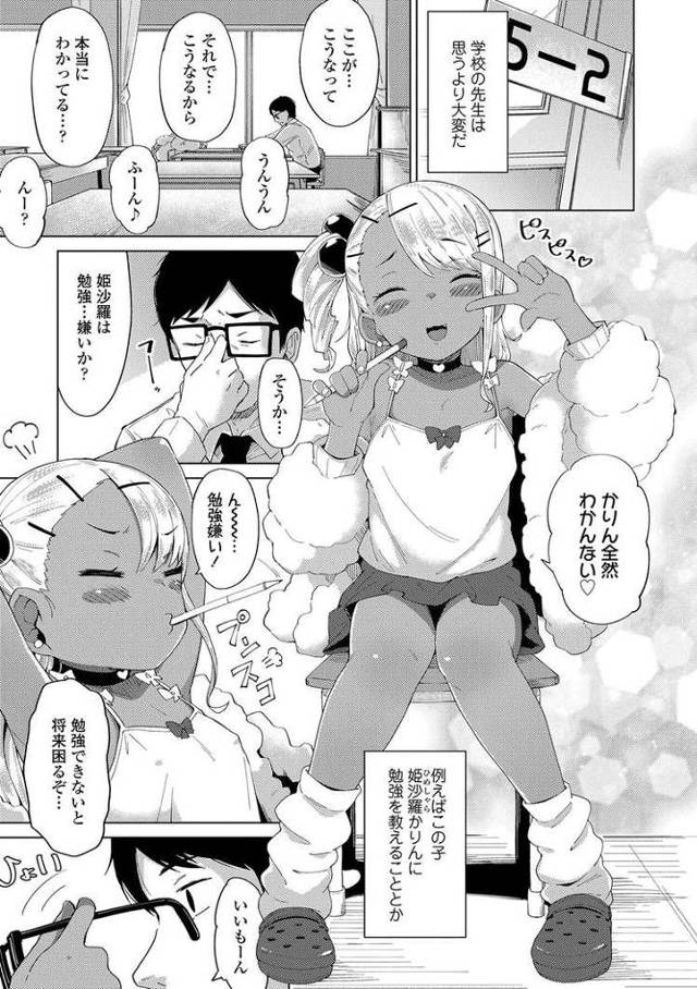 【JSエロ漫画】母子家庭のダメ親の元で育った黒ギャルJS！先生との愛あるセックスでガチイキ！