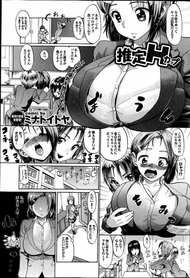 【エロ漫画】爆乳な妹は学校で男子の注目の的、そんな妹が家にかえるとすかさず抱きつき爆乳をもみまくる義兄、この胸は俺のものだと言いパイズリで性欲を解消するのだったｗｗｗ