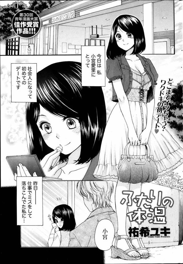 【エロ漫画】何時もやさしくかっこいい先輩にデートに誘われウキウキOLだったが彼が病気で倒れてしまい自分のせいだと思ったOLが裸になり先輩に重なりあい暖める！