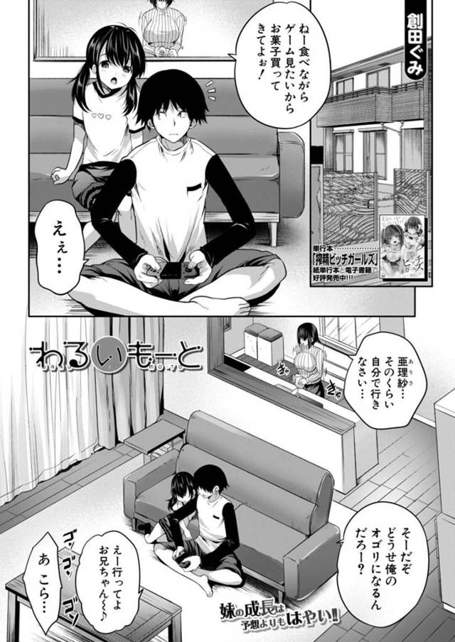 母が後ろにいるのに隠れて兄のチンポを手コキするちっパイ妹…以前兄が自分の下着でオナニーしていたのを見てから兄を奴隷にしていた！【創田ぐみ：わるいもーと】