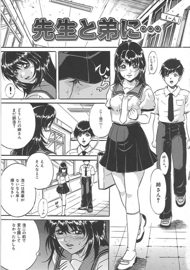 【エロ漫画】変態教師の指示でエッチなことをされる清楚系JK。肉便器扱いの彼女は中出し陵辱を受けたり、実の弟と近親相姦させられたりして次第に感じるようになっていく！！