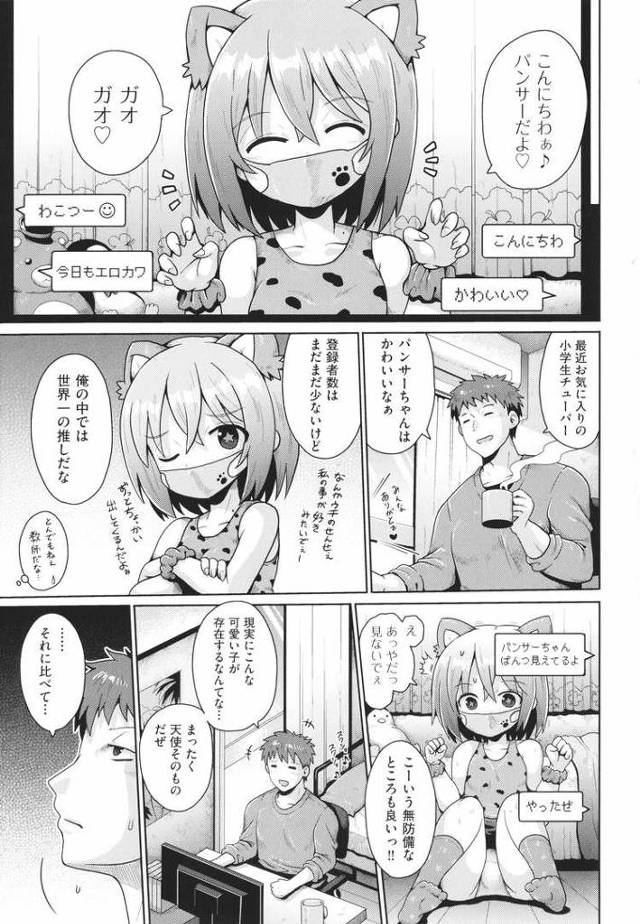 【JSエロ漫画】実はロリコンな小学生教師！生意気な二人のJSにオナニー見られてそのまま処女マンファックｗ