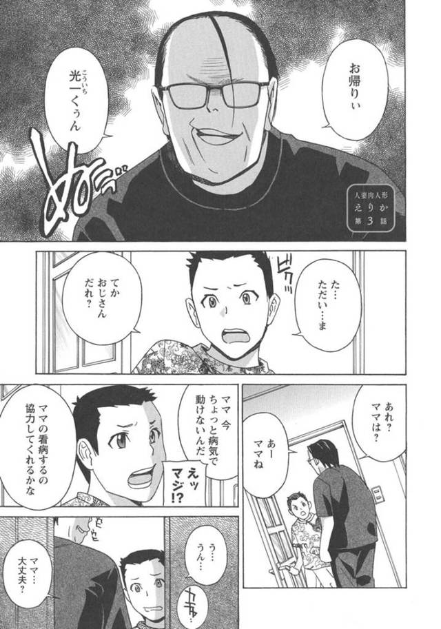 【エロ漫画】隣人に全裸拘束されている姿を息子に見られてしまう巨乳母親…隣人に言われるがまま息子が全裸になり近親相姦させられる！【ドリルムラタ】