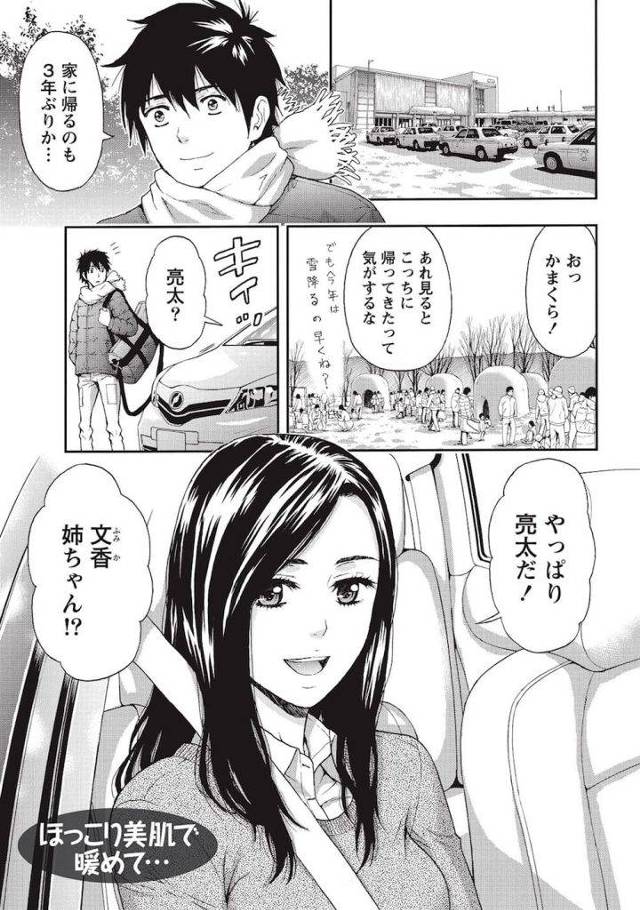 【東タイラ】幼馴染の綺麗なお姉さんと雪が降る中、かまくらでいちゃいちゃセックス！あったかいんだから〜！【バツイチ女性・いちゃラブセックス・無料エロ漫画】