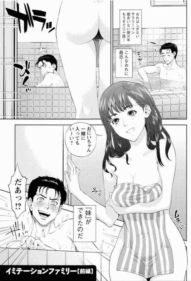 【前編】親父の再婚で『妹』ができました！！物凄いSEXアピールをして来るんだが・・ヤっちゃっていいでしょ？【継妹・逆和姦・処女・無料エロ漫画】