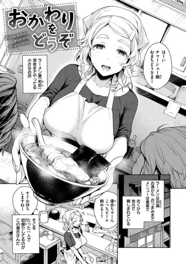 【エロ漫画】客の男と付き合うようになったラーメン屋店主のむっちりお姉さん。閉店後の店内で彼を誘惑する彼女はその場で貪るようにイチャラブセックスしまくる！