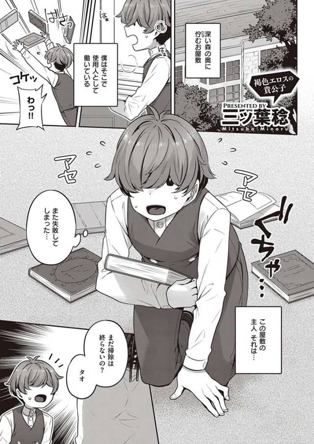 【性処理エロ漫画】部屋に掃除にきた少年使用人に下着姿を見られる巨乳褐色お嬢様【三ッ葉稔】