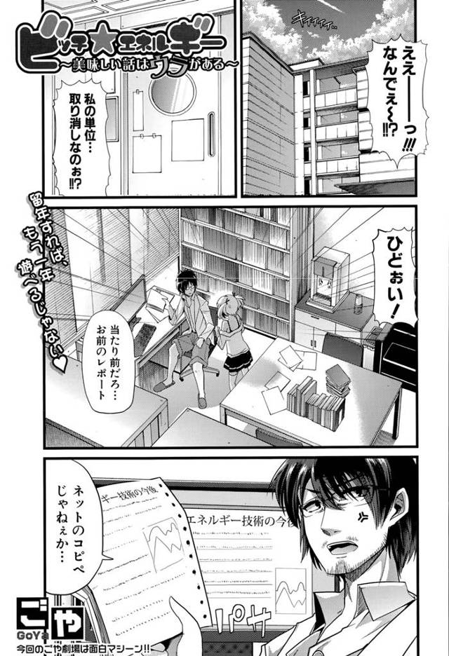 【エロ漫画】褐色肌のJDが単位を貰えず教授にお願い、私の論文手伝ってくれるならと言われ、教授の開発したセックスマシーンでいきまくり、教授のチンポもぶち込まれビッチに成り果てるｗｗｗ