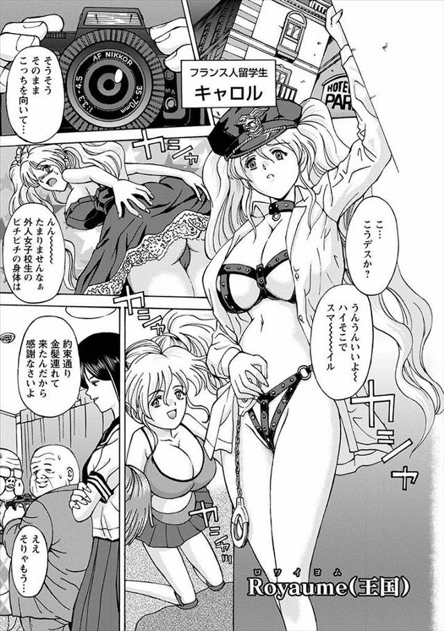 【エロ漫画】金髪巨乳美少女だけどオタクなフランス人留学生をコスプレの撮影会とだましてキモオタデブオヤジたちに売…
