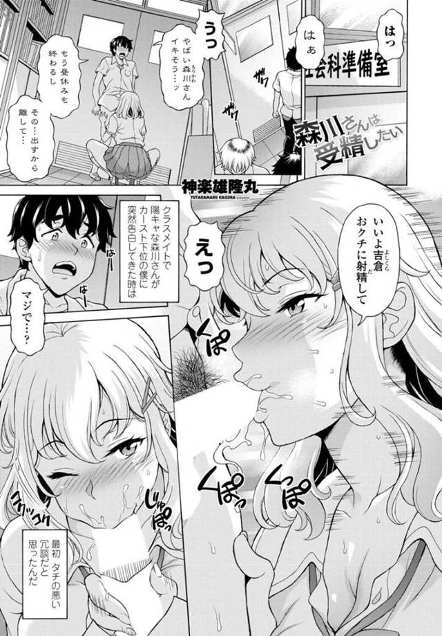 【エロ漫画】根暗男子を逆ナンして学校でこっそりエッチする淫乱ビッチギャルJK。気弱で戸惑う彼にやりたい放題の彼女は強引に空き教室に連れ込んでフェラしたり、生ハメ中出しセックスしたりとやりたい放題！