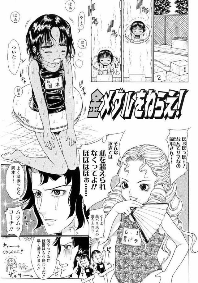 【単行本エロ漫画・第8話】日焼けくっきりなスクール水着姿のJS教え子！秘密特訓と称して処女ロリマンを犯しちゃうロリコーチ！一気に奥まで突っ込み大量膣内射精！【片桐火華】