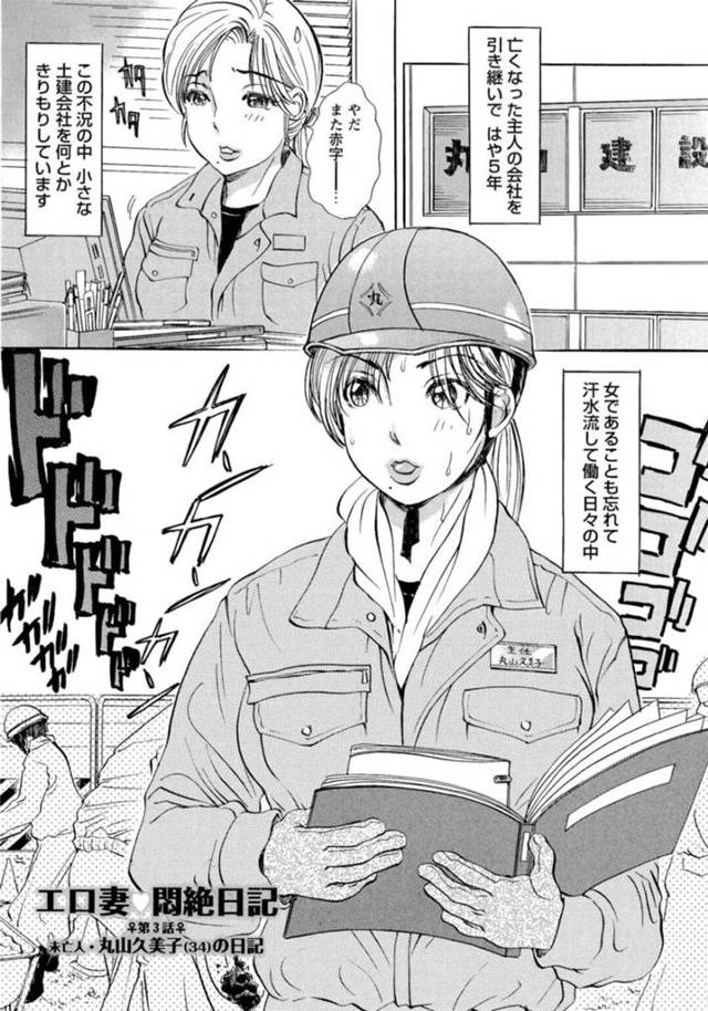 【和姦エロ漫画】亡くなった夫の会社を継いで汗水たらして働く巨乳未亡人【天野じゃく】