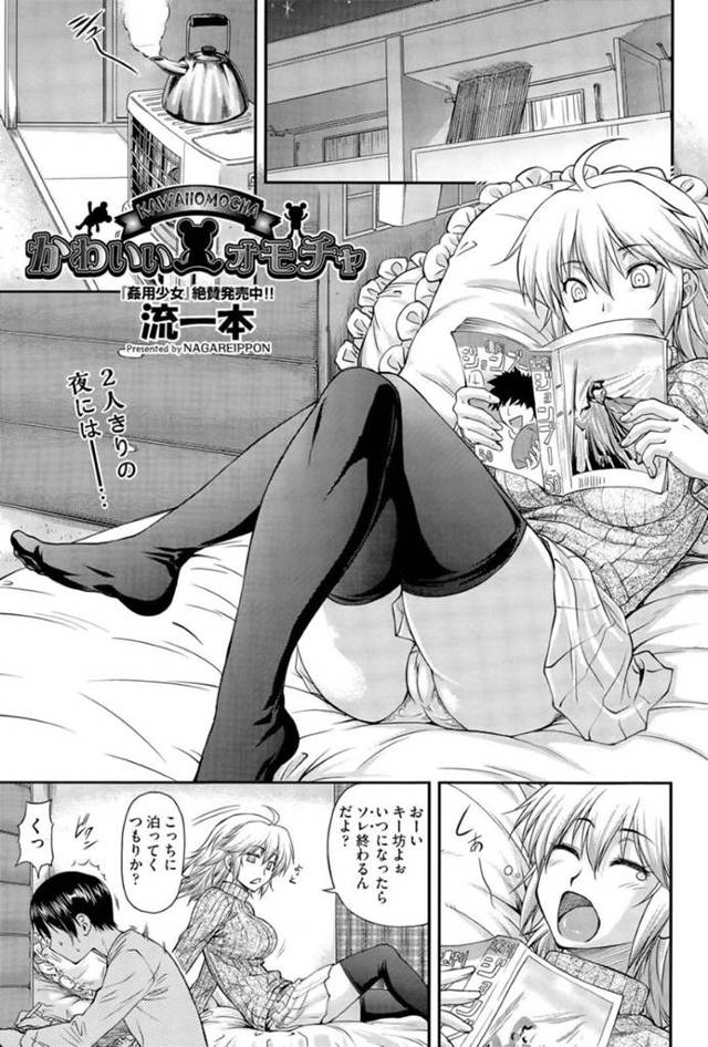 幼馴染の年下男子に勉強を教えながら逆セクハラしまくる肉食美少女…手コキでヌイたあと無理やりフェラして逆レイプし、強制中出しおねショタセックスで搾乳絶頂【流一本：かわいいオモチャ】