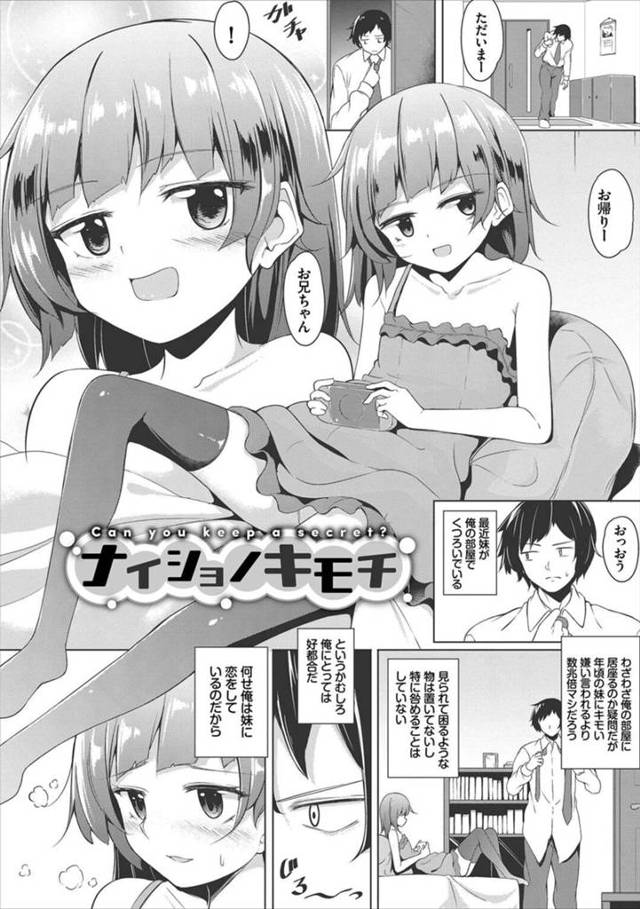 【エロ漫画】エッチな目で見てくる兄に、ローターを挿れたアソコを見せつけて誘惑する変態美少女妹…ちんぽをおねだりして激しく抱かれ、イチャラブ中出し兄妹セックスでマゾ絶頂【荒居栂美：ナイショノキモチ】