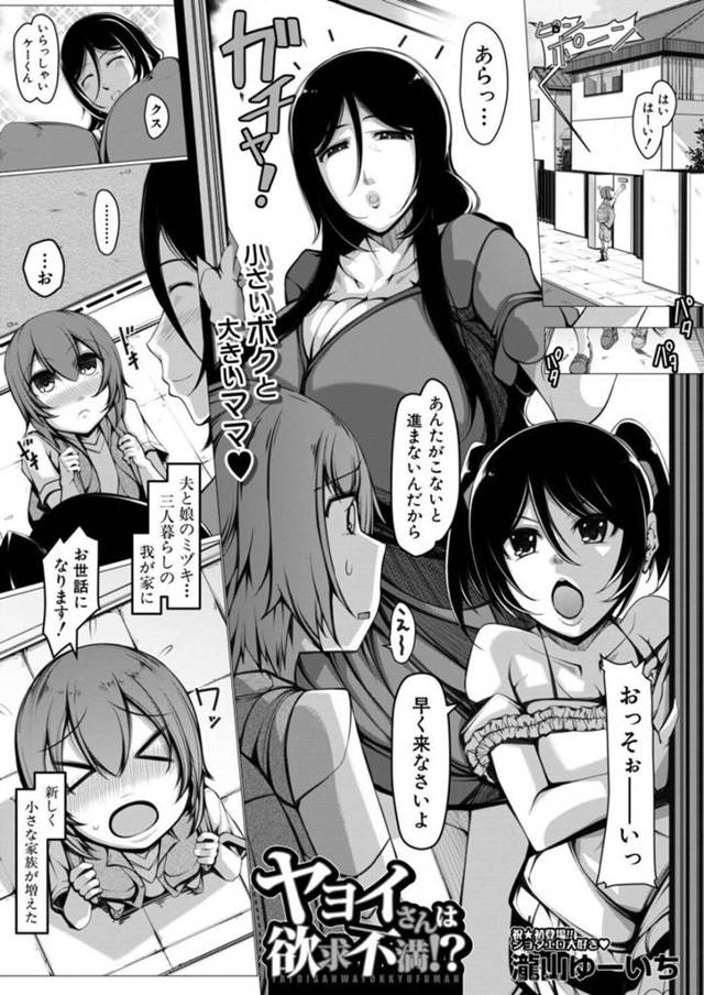 娘の幼馴染を少しの間預かることになった巨乳母親…入浴中に知らずに入って来た娘の幼馴染と混浴する！【瀧山ゆーいち：ヤヨイさんは欲求不満!?】