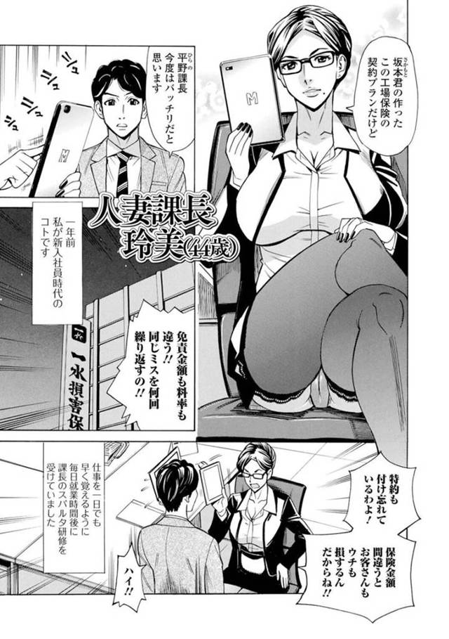 【ご褒美エロ漫画】仕事を早く覚えるように新入社員に就業後研修をする巨乳人妻上司【牧部かたる】