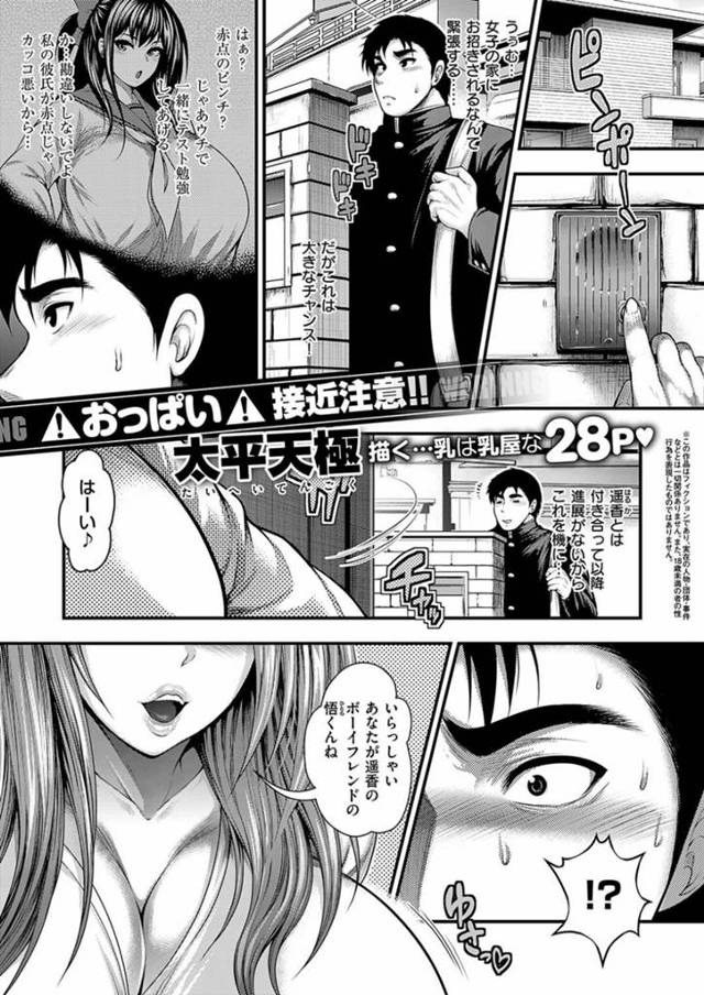 【エロ漫画】妹の彼氏を誘惑して浮気を迫る淫乱爆乳お姉さん。気弱で童貞な彼にディープキスをしてその気にさせた彼女はそのまま筆おろし中出しセックスしてしまう！