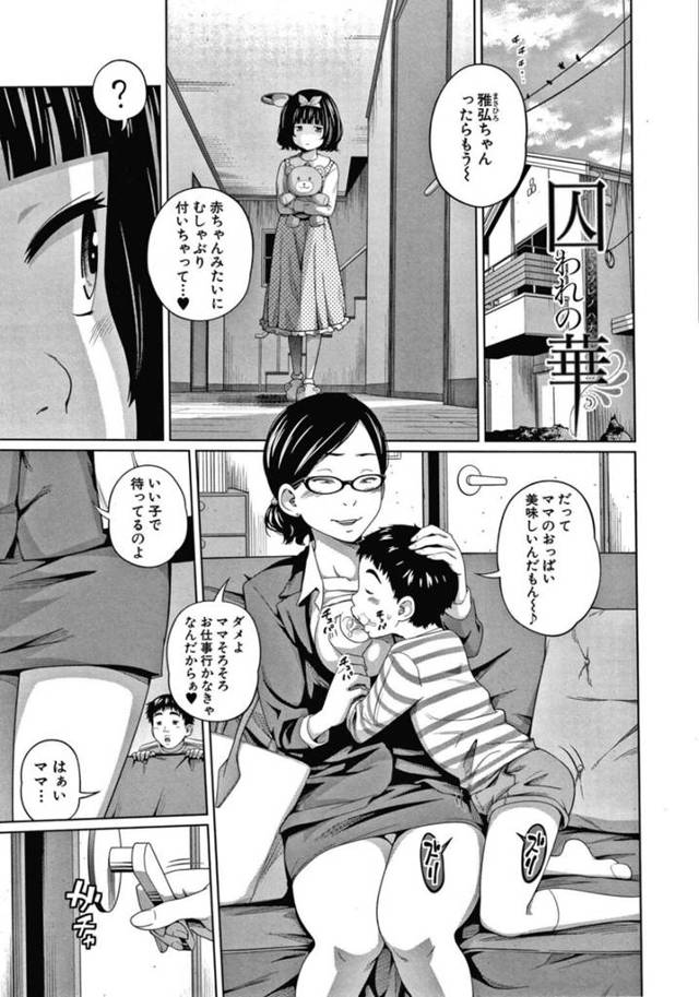 母の兄が必要以上に仲がいいことを幼いころから見ていた妹…成長してから兄の性奴隷になっていた！【椿十四郎：囚われの華】