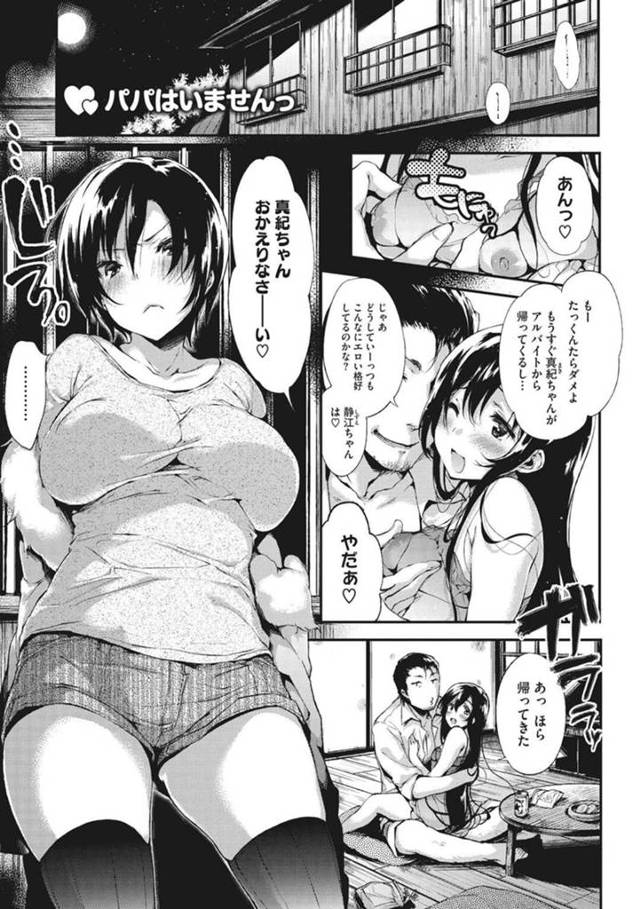 【エロ漫画】母親とその彼氏に誘われて３ｐ乱交しまくる巨乳美少女娘【ぶーち／パパはいませんっ】
