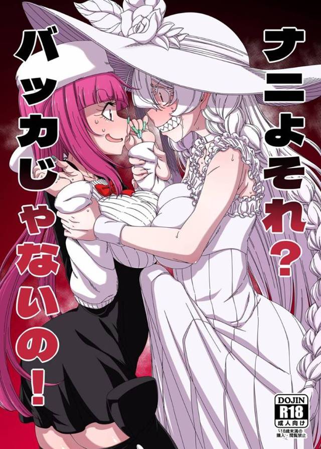 【エロ漫画】フル勃起したふたなり少女にながされてエッチなことを求められるツインテールお嬢様。勃起した相手を止める事ができずに乱暴にフェラさせられたり、バックや正常位などの体位で中出しハメされる！