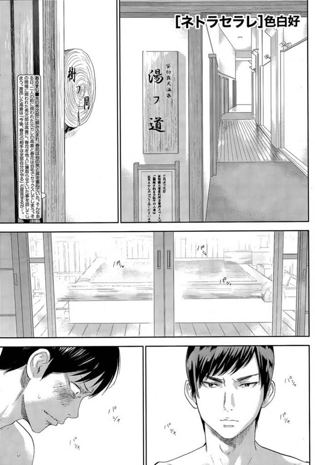 【エロ漫画】妻を寝取られた男が元彼と妻と温泉に浸かり3人でセックス、男は元彼の肉棒で突かれる妻をみて興奮してしまうが元彼に中だしされた妻を自分の精液で上塗りしようと懸命に腰を振るｗｗｗ