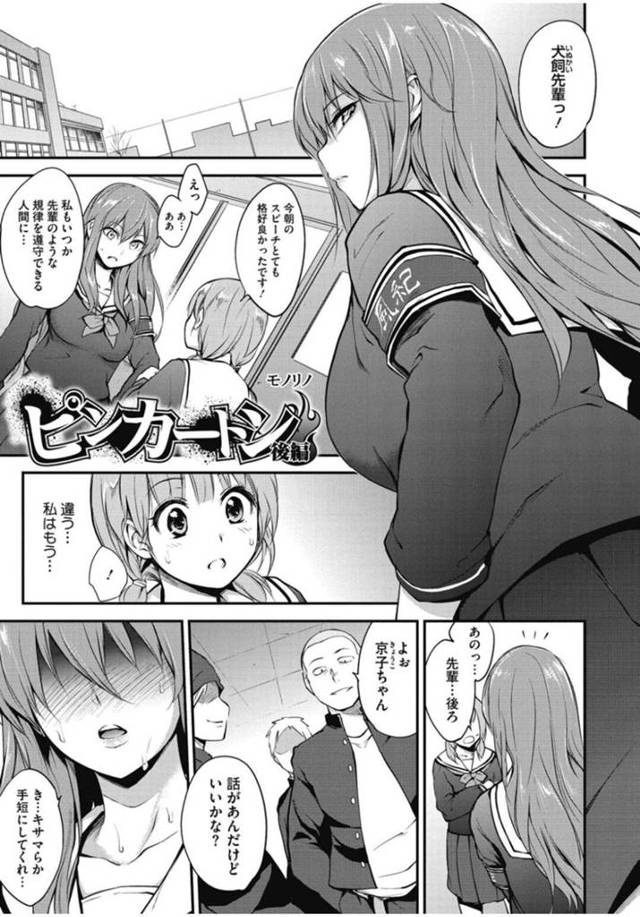 先生への想いを逆手に取られ凌辱されてしまい毎日性欲処理をさせられてしまっている巨乳JK…呼び出されバイブを挿れられたままアナルで中出しされちゃうとクラスにつれて行かれ生徒から輪姦されてしまう