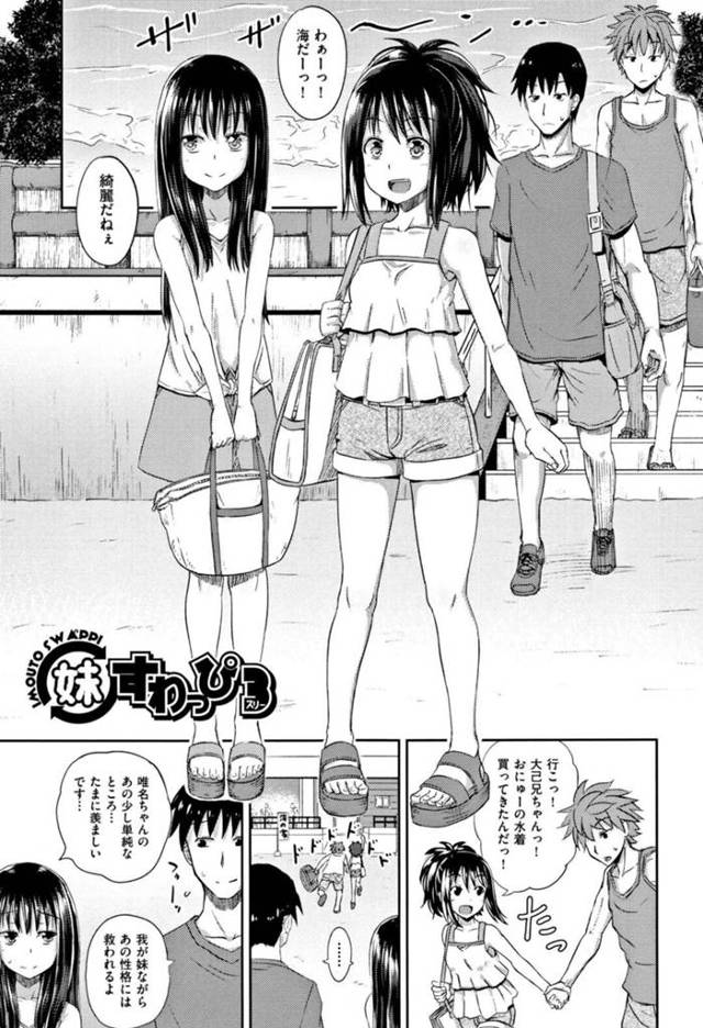 【エロ漫画】Wデートで海にやって来た兄妹カップル4人…兄妹同士のセックスをお互い見てしまってから話し合い仲直りのために海に来ていた！【ぽんこっちゃん】