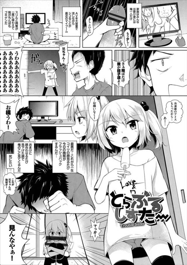 【エロ漫画】オナニー中の兄を襲って無理やりフェラしまくる生意気美少女妹…口内射精をごっくんしたあと騎乗位で生挿入して感じまくり、イチャラブ中出し兄妹セックスしてトロ顔アクメ【荒居栂美：とらぶるしすた〜】