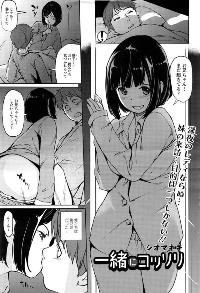 【エロ漫画】一緒に住む義兄を誘惑する淫乱な義妹JK。彼をその気にさせて勃起させた彼女はエロ下着姿でひたすら中出しセックスしまくる！