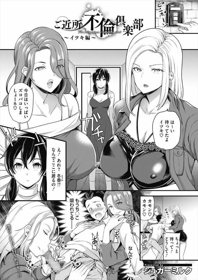 【エロ漫画】強引に不倫倶楽部に登録され外人人妻二人の相手をさせられていたサラリーマンが、いきなり現れた嫁に見ら…