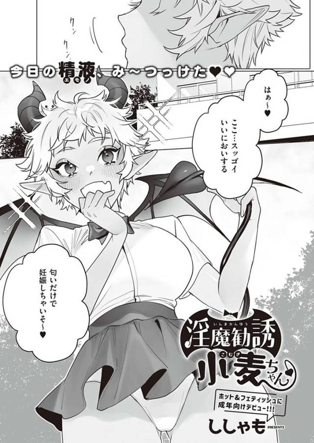 【筆下ろしエロ漫画】いい匂いがする男性宅を訪ねる巨乳褐色淫魔【ししゃも】
