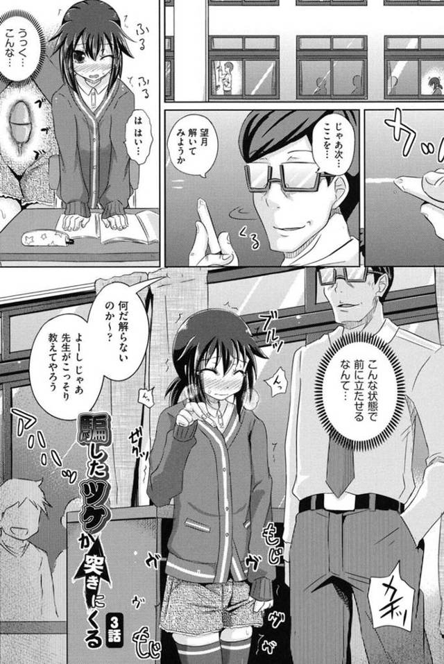 【エロ漫画】生意気ビッチな友達が援交オヤジたちにお仕置きされる現場に連れて来られた清楚美少女…一緒に襲われて無理やり処女を奪われ、鬼畜な輪姦調教レイプで陵辱絶頂【ぽんこっちゃん：騙したツケが突きにくる 3話】