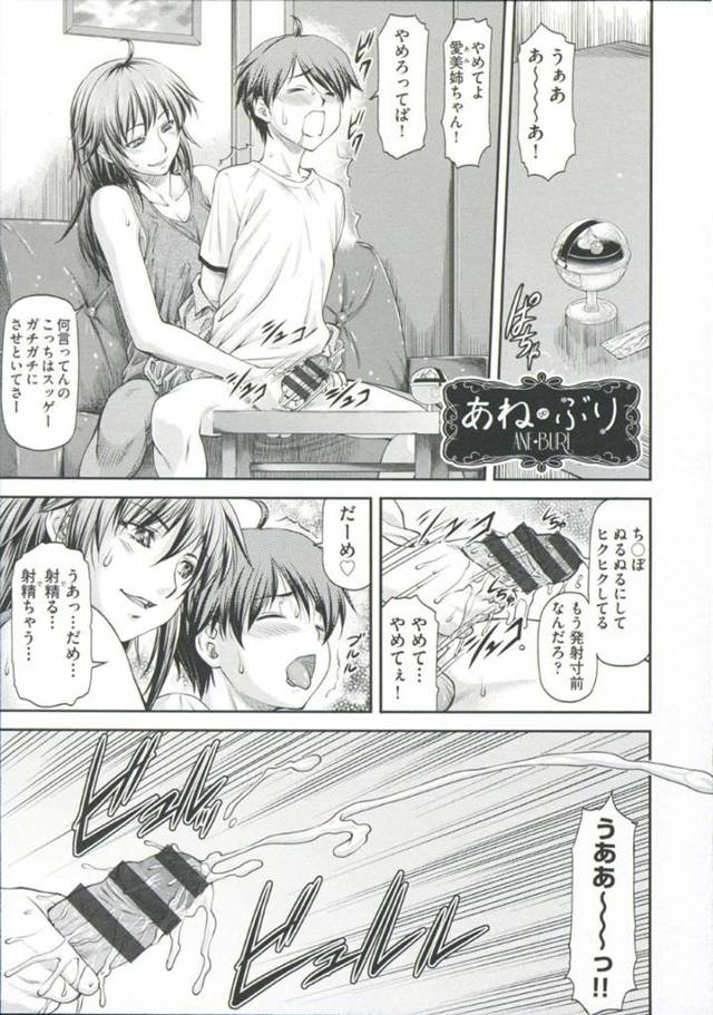 弟を襲っちゃうエロかわいいお姉ちゃん…逆レイプに手コキしたり近親相姦セックスしちゃう！【流一本：あね・ぶり】